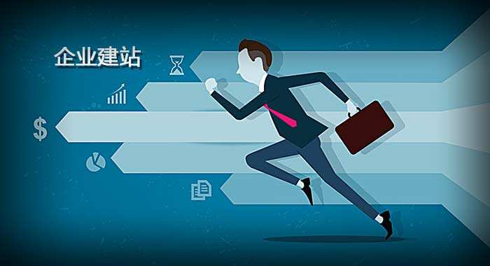 企業(yè)網(wǎng)站建設(shè)需要明確的幾個(gè)方向是什么？