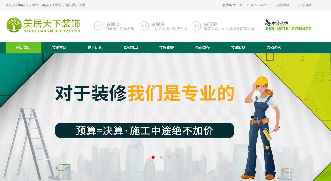 與綿陽市美居天下裝飾有限公司簽訂網站建設服務