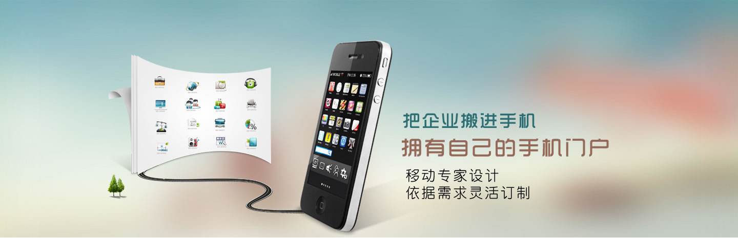 手機網站的發展趨勢是什么？